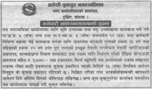 कर्मचारी आवश्यकता सम्बन्धि सूचना