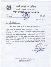 प्रधानमन्त्री रोजगार कार्यक्रम अन्तर्गत आगामी आ.व. २०८०।०८१ मा न्यूनतम रोजगारीमा संलग्न हुनको लागि आवेदन साथै गत आ.व. मा सूचीकरण भएका व्यक्तिहरुले नवीकरणका लागि निवेदन  दिने बारेको सूचना।
