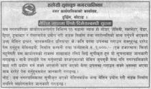मेसिन भाडामा लिने/दिने सम्बन्धि सूचना