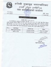 शिलबन्दी दरभाउपत्र रद्द सम्बन्धि सूचना ।।