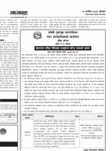 क्याटलग सपिङ्ग विधिबाट एम्बुलेन्स खरिद सम्बन्धी सूचना ।मध्यान्ह राष्ट्रिय दैनिक