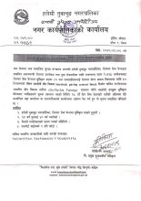 Interlock Paving सिमेन्ट ब्लक निर्माण तालिमा सञ्चालन सम्बन्धी सूचना ।