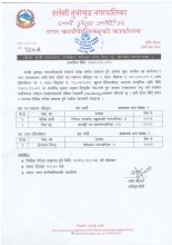 छोटो सूची प्रकाशन, लिखित परीक्षा तथा रोल नं. कायम सम्बन्धमा ।