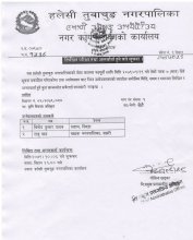 लिखित परिक्षा तथा अन्तर्वार्ता हुने बारे ।(कृषि विकास अधिकृत)