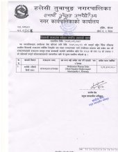 शिलबन्दी दरभाउपत्र स्वीकृत सम्बन्धि आशयको सूचना