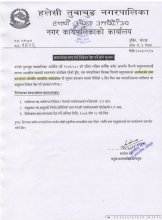 सामाग्रीहरु माग गर्न निवेदन पेश गर्ने बारे सूचना ।