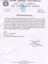 सार्वजनिक सुनुवाई हुने सम्बन्धी सूचना ।