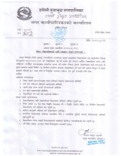 लेखापरीक्षणको लागि दरखास्त आह्वान सम्बन्धमा