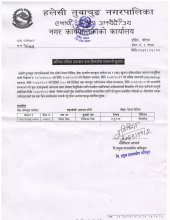 अन्तिम नतिजा प्रकाशन तथा सिफारिस सम्बन्धी सूचना 