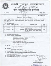 नगर अस्पतालका लागि सेवा करारमा पदपूर्ती सम्बन्धी सूचना
