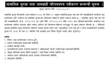 सामाजिक सुरक्षा भत्ता लाभग्राही परिपचयपत्र नवीकरण सम्बन्धी सूचना ।